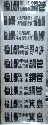 画像: 中国バス　福山地区　後方幕