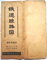 画像: 運転事務用　鉄道線路図　昭和２７年１０月現在