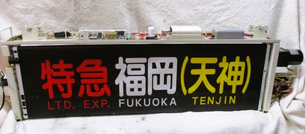 画像: 西鉄天神大牟田線　6000系電動行先表示器入荷