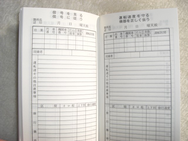 画像: 動力車乗務員手帳（乙）　広島鉄道管理局