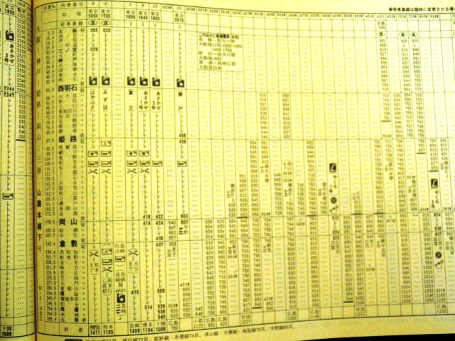 画像: 事業用　国鉄線時刻表　６０，３，１４改正　大阪鉄道管理局