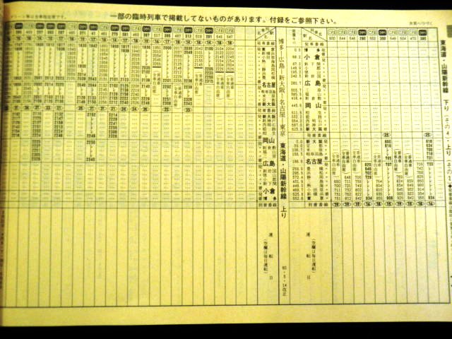 画像: 事業用　国鉄線時刻表　６０，３，１４改正　大阪鉄道管理局