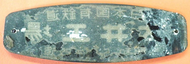画像: 車内銘板（東海道新幹線３００系改造銘板）　「日本国有鉄道・大井工場　昭和51年改造」