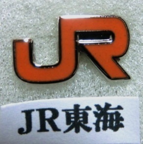 画像1: JR東海（オレンジ）　社員記章 ピンタイプ