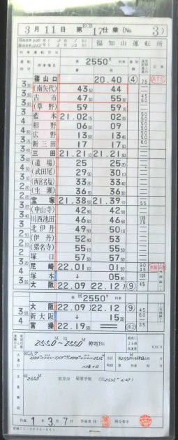 画像: 福知山運転所　ＥＣＢ１７仕業　２，３　（１１３系ｘ４　大阪〜篠山口）