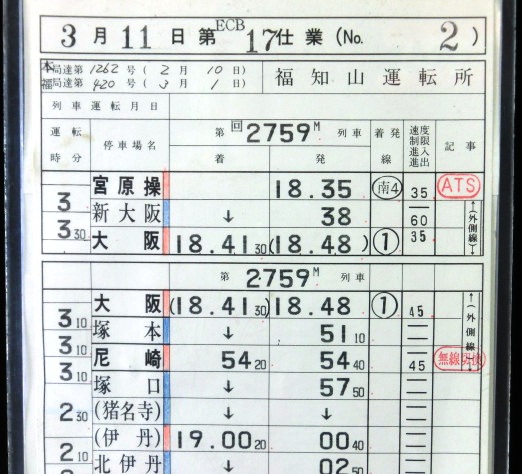 福知山運転所 ＥＣＢ１７仕業 ２，３ （１１３系ｘ４ 大阪〜篠山口） - ディスカウントショップ よしむら