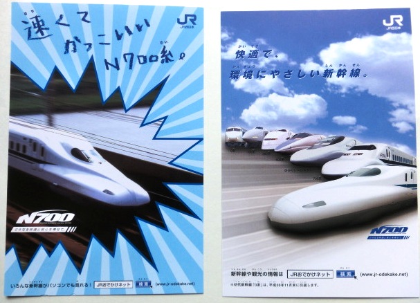 画像1: ＪＲ西日本　Ｎ７００乗車記念絵はがき