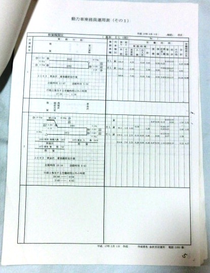 画像: 動力車乗務員行路表　ＪＲ貨物　金沢支社　平成１７年３月１日改正