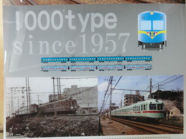 画像: クリアファイル「西鉄電車　1000形」