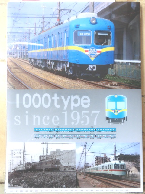画像1: クリアファイル「西鉄電車　1000形」