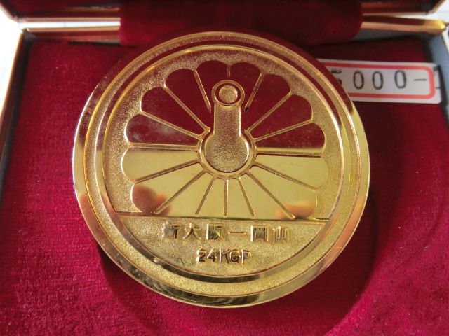 画像: 山陽新幹線岡山開業記念　金メダル