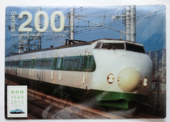 画像1: 200系新幹線クリアー下敷き