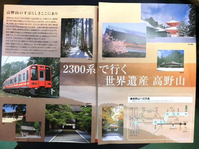 画像: 車両カタログ　南海電鉄「２３００系　ＳＥＲＩＥＳ」