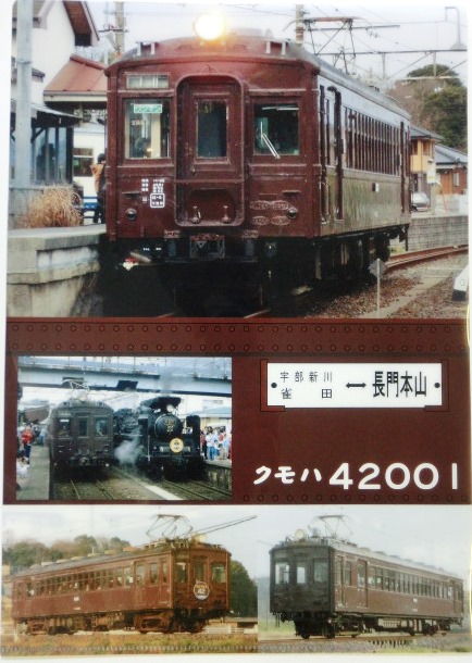 画像1: クリアファイル　引退記念　「小野田線　旧型電車クハ４２００１　」