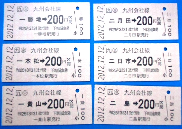 画像: JR九州「2012年12月12日 記念乗車券セット」