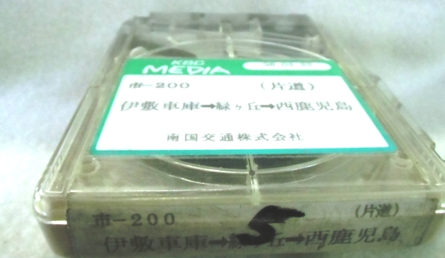 画像: 南国交通　案内テープ　市ー２００　「伊敷車庫ー緑ヶ丘ー西鹿児島」