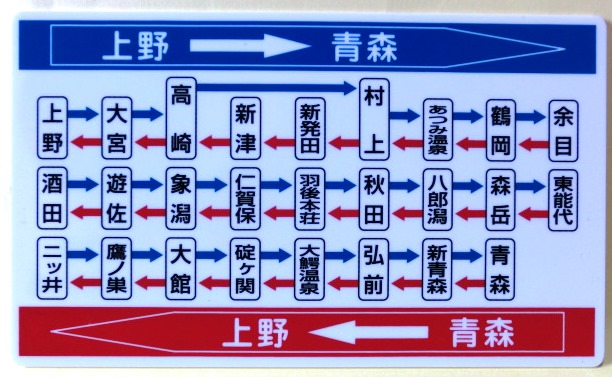 画像: 記念プレート　「寝台特急　あけぼの　定期運行終了」・「停車駅一覧」