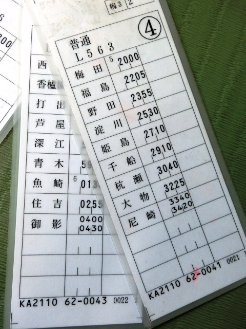 画像: 阪神電車　運転士時刻表　梅３－２行路