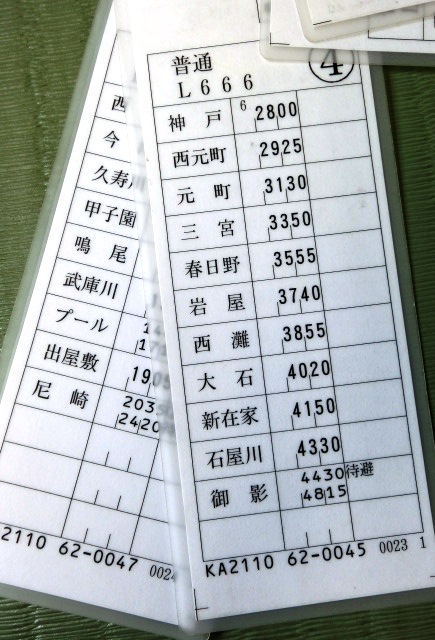 画像: 阪神電車　運転士時刻表　梅３－２行路