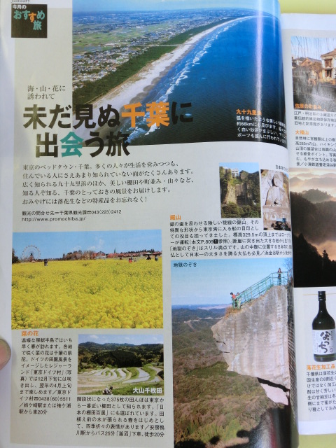 画像: ＪＲ時刻表　２００７－１月号 (「京の冬の旅」キャンペーン)