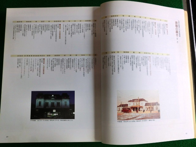 画像: 九州の鉄道１００年記念誌「鉄輪の轟き」