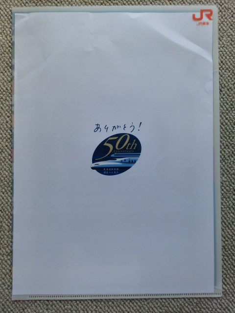 画像: 非売品　ＪＲ東海　東海道新幹線開業５０周年記念「東海道新幹線区間を走行した歴代の車両」　