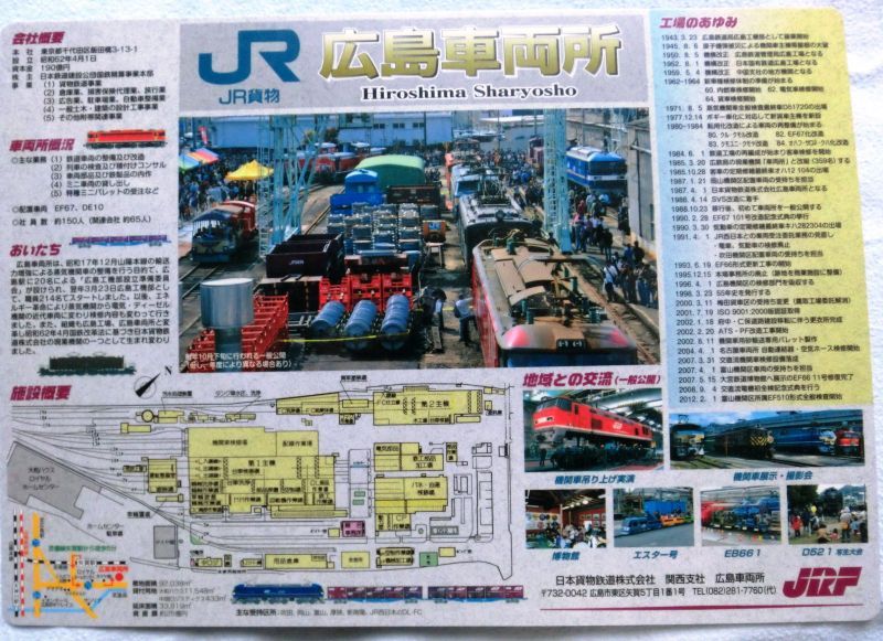 画像1: ＪＲ貨物広島車両所オリジナル下敷き