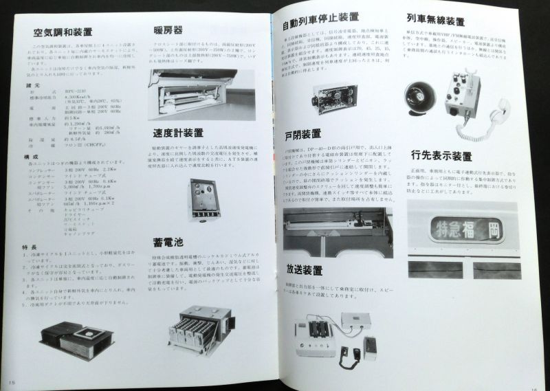 画像: 復刻版カタログ　西鉄電車「大牟田線　特急車２０００形  　１９７３年」