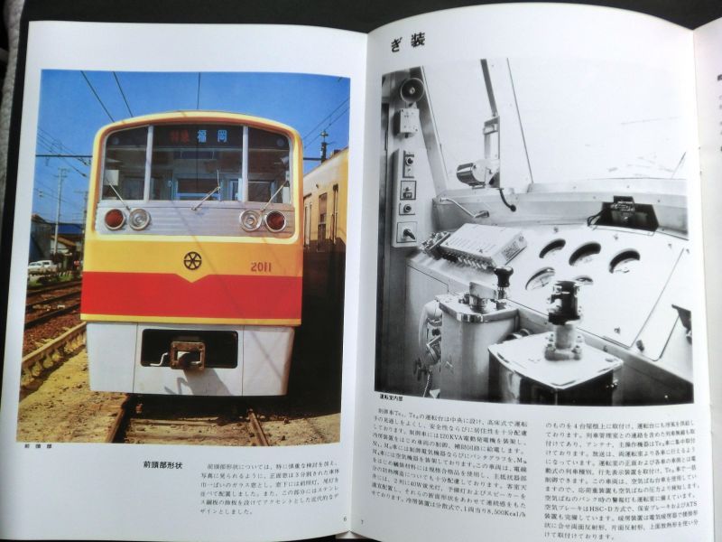 画像: 復刻版カタログ　西鉄電車「大牟田線　特急車２０００形  　１９７３年」