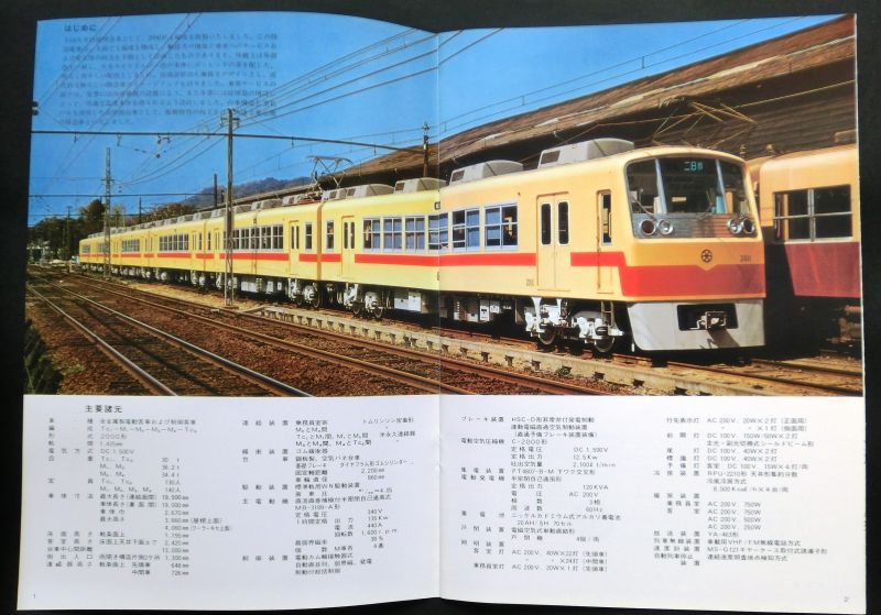 画像: 復刻版カタログ　西鉄電車「大牟田線　特急車２０００形  　１９７３年」