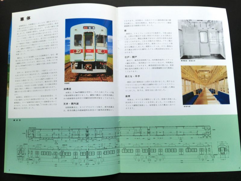 画像: 復刻版カタログ　西鉄電車「大牟田線　５０００形　１９７５年」