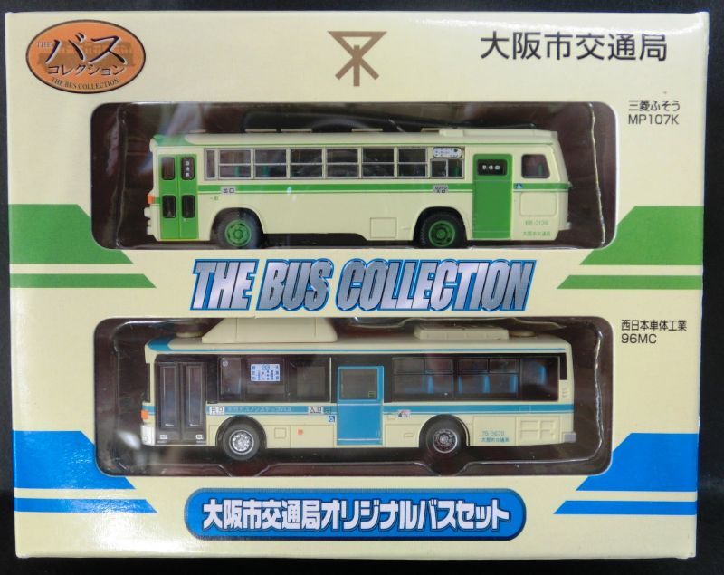 画像: バスコレ　「大阪市交通局　オリジナルバスセット」