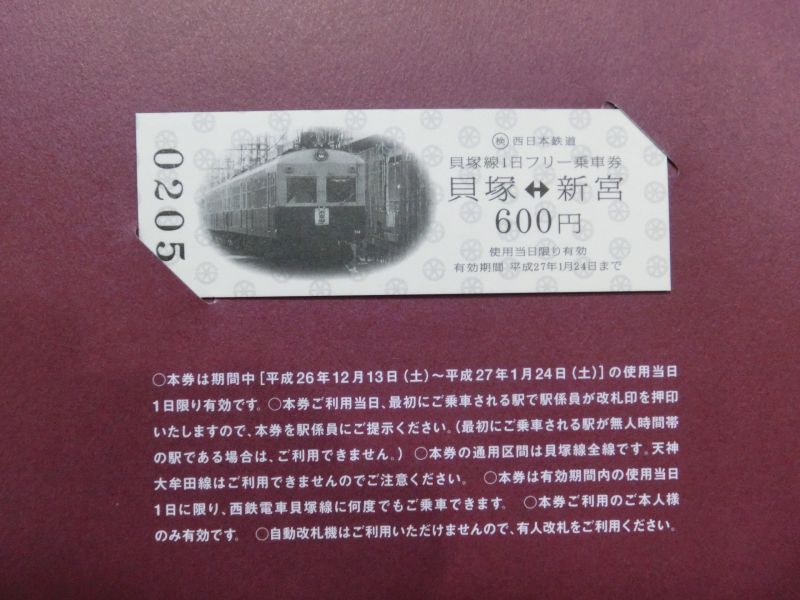 画像: 西鉄313形引退記念乗車券　記念台紙付き　平成27年1月