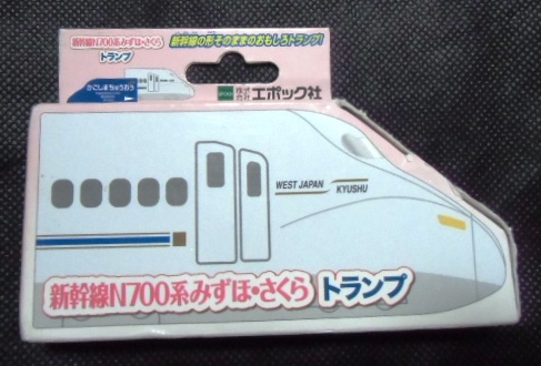 画像1: 新幹線Ｎ７００系　みずほ・さくら　トランプ