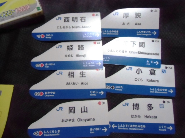 画像: 　「新幹線９２３形ドクターイエロートランプ」