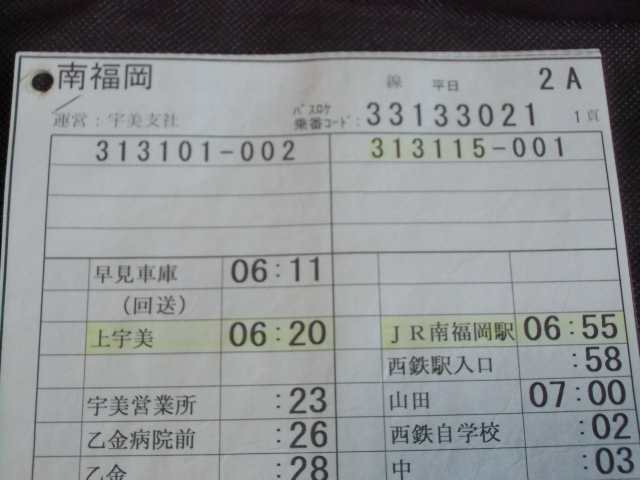 画像1: 南福岡線 平日 2A 運番表 、  運営:宇美支社