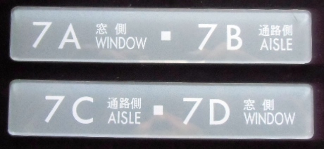 画像1: ７８７系特急 座席番号表示プレート「７A・７B」・「７C・７D」 ２枚セット