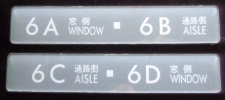 画像1: ７８７系特急 座席番号表示プレート「６A・６B」・「６C・６D」 ２枚セット
