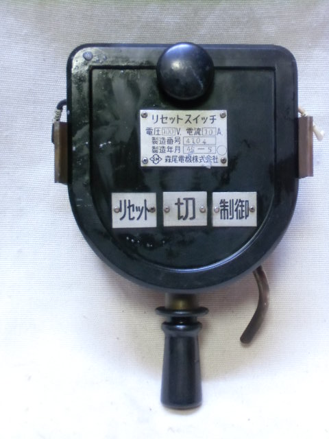 画像1: 路面電車　リセットスイッチ（北九州線　６００形）