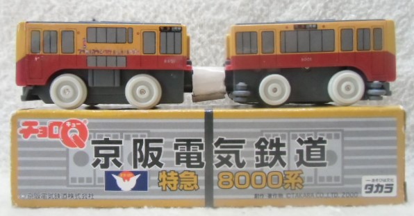 画像1: ちょろQ 「京阪電気鉄道 特急 ８０００系」