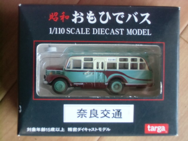 画像1: 昭和おもひでバス ３ 奈良交通