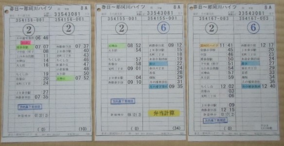 画像1: 春日〜那珂川ハイツ 線 平日 8A 運番表、 運営 月の浦 ケースなし３枚