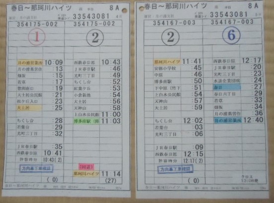 画像: 春日〜那珂川ハイツ 線 平日 8A 運番表、 運営 月の浦 ケースなし３枚