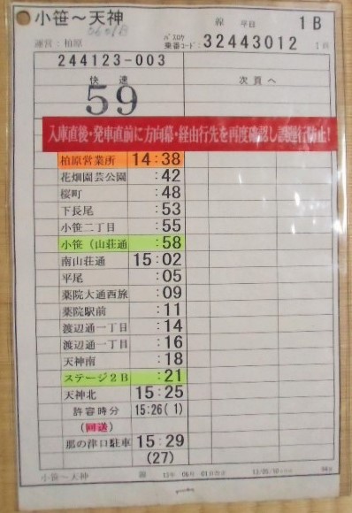 画像: 小笹〜天神 線 平日 1B 運番表 、 運営 柏原営業所 ソフトケース ３枚入り