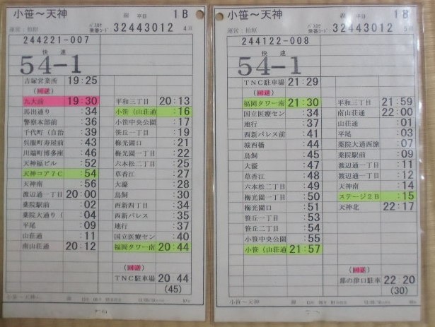 画像: 小笹〜天神 線 平日 1B 運番表 、 運営 柏原営業所 ソフトケース ３枚入り