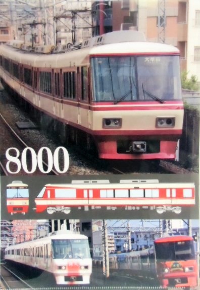 画像1: 西鉄電車　クリアファイル　「８０００形」