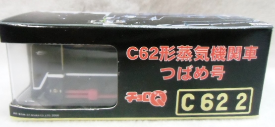 画像: チョロQ 「 C62形蒸気機関車  つばめ号  C６２－２ 」