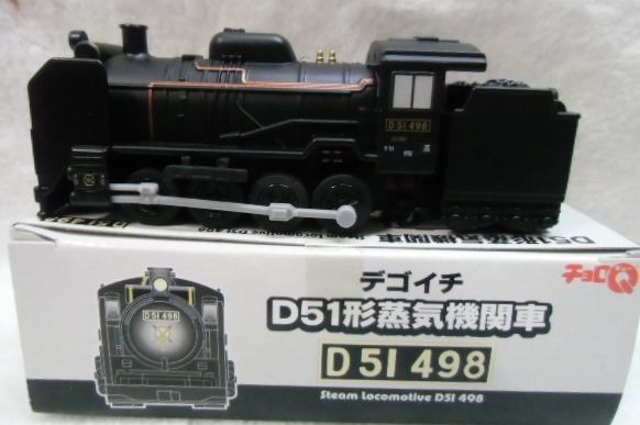 画像1: チョロQ 「 Ｄ５１形蒸気機関車  Ｄ５１－４９８ 」