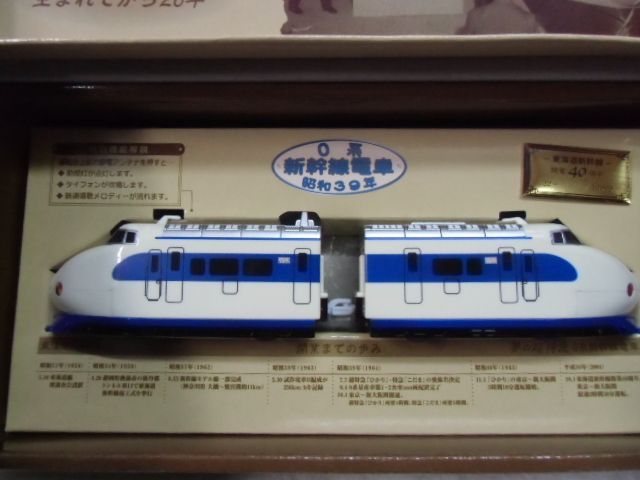 画像: ちょろQ 「東海道新幹線開業４０周年記念 ０系新幹線」