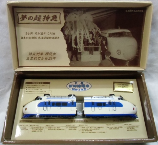 昭和49年（1974年）10月 新幹線開業10周年記念 8wLD8lnvzP - www ...